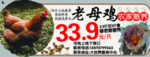 老母鸡 吊牌 超市 农家