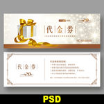 代金券