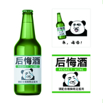 后悔酒