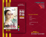 太阳眼镜海报