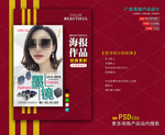 墨镜海报