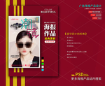墨镜海报