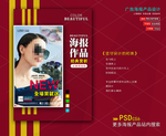 太阳眼镜海报