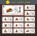 十二生肖展板
