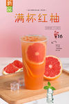 满杯红柚