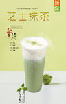 芝士抹茶