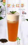 芝士红茶