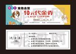 宠物店代金券
