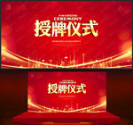 授牌仪式