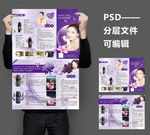 精油美容三折页