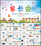 家长会PPT