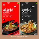 酸辣粉