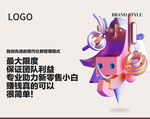 扁平化商城个性经济广告