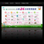 人体24小时使用指南