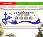 派出所文化墙