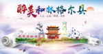 和林格尔醉大美卫生态城市印象