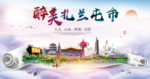 扎兰屯市醉大美卫生态城市印象