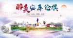 库伦旗醉大美卫生态城市印象海报