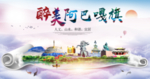 阿巴嘎旗醉大美卫生态城市印象