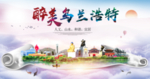 乌兰浩特醉大美卫生态城市印象
