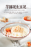 芋圆花生豆花