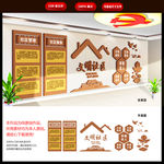 社区文化墙