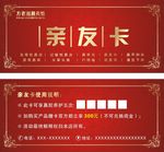 亲友卡
