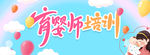 育婴师培训 专业育婴师 育婴师
