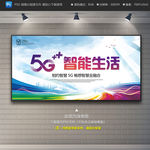 5g生活