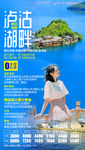 云南旅游海报 泸沽湖旅游海报