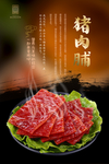 猪肉脯