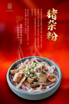 猪杂粉