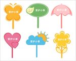 草坪提示牌 爱护花草牌
