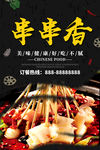串串香