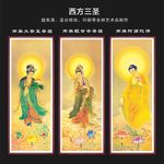 西方三圣