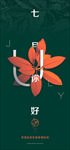 七月你好海报