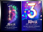 周年庆