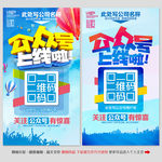 公众号上线海报