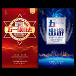 五一旅游