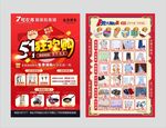 五一活动单页