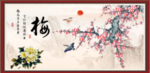 梅花