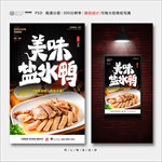 盐水鸭