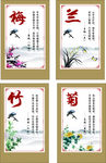 梅兰竹菊