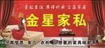 金星家私