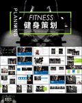 健身运动健身器材跑步健身PPT