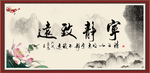 宁静致远