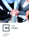 团队