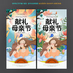 母亲节
