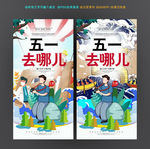 五一旅游