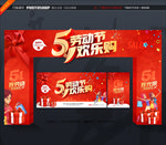 51门头 劳动节门头 五一海报